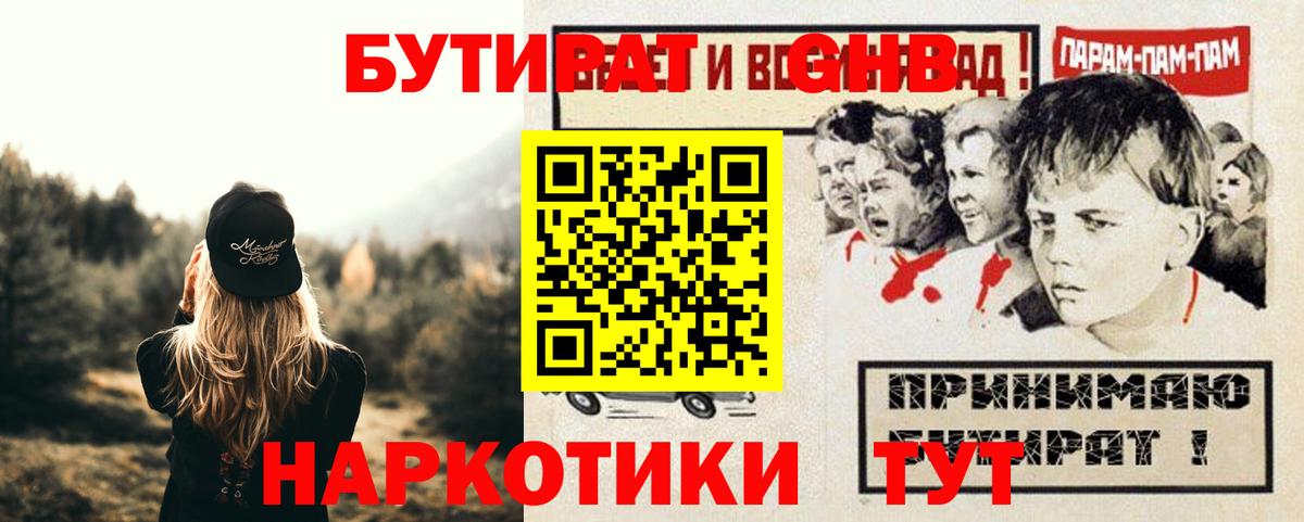 БУТИРАТ вода  Вход с VPN  Мирный 