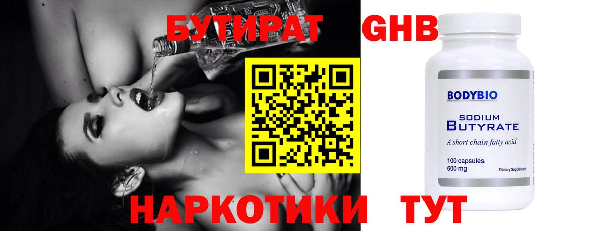 Бутират бутандиол Мирный