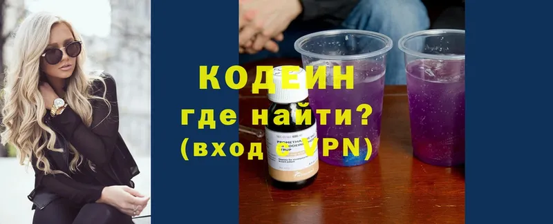 где можно купить   Мирный  Кодеиновый сироп Lean напиток Lean (лин) 