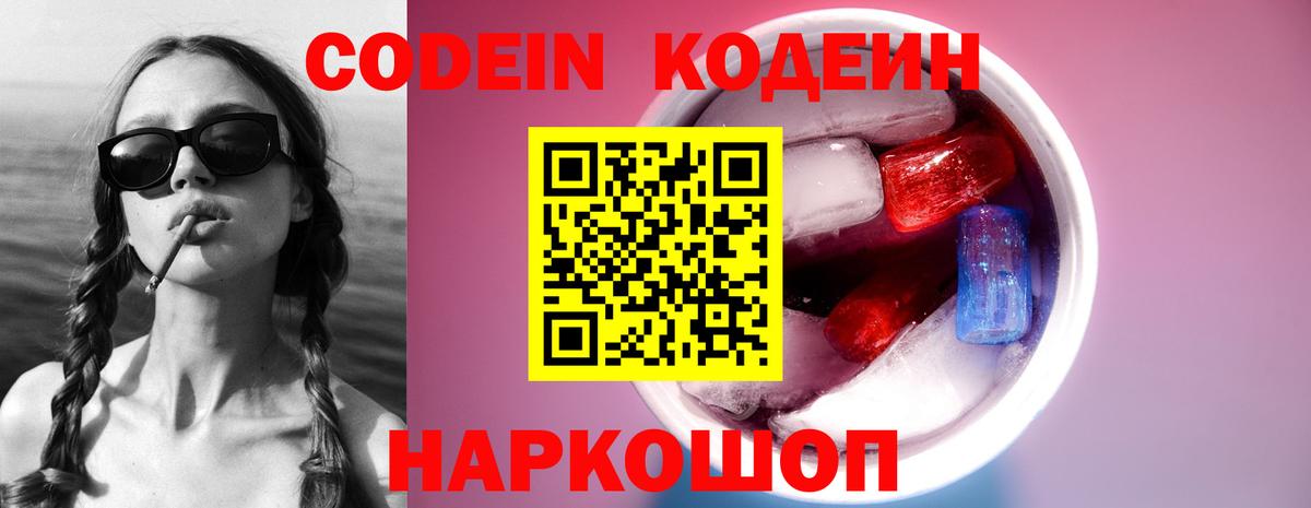 Кодеин напиток Lean (лин) Мирный
