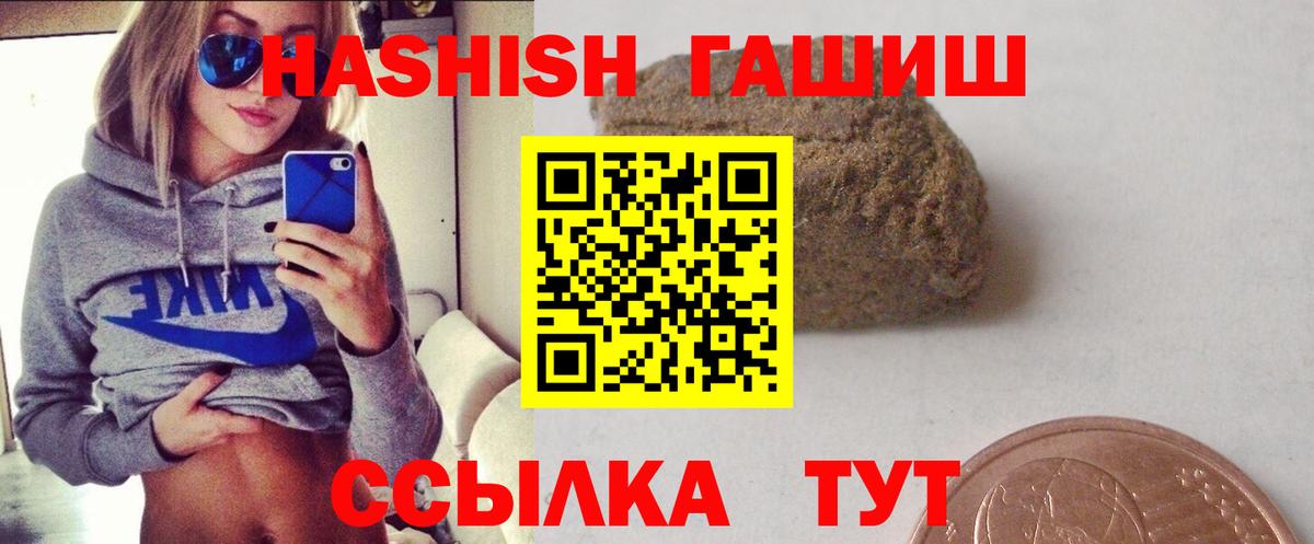 ГАШИШ hashish  Вход с VPN  ГАШИШ VHQ  Мирный 