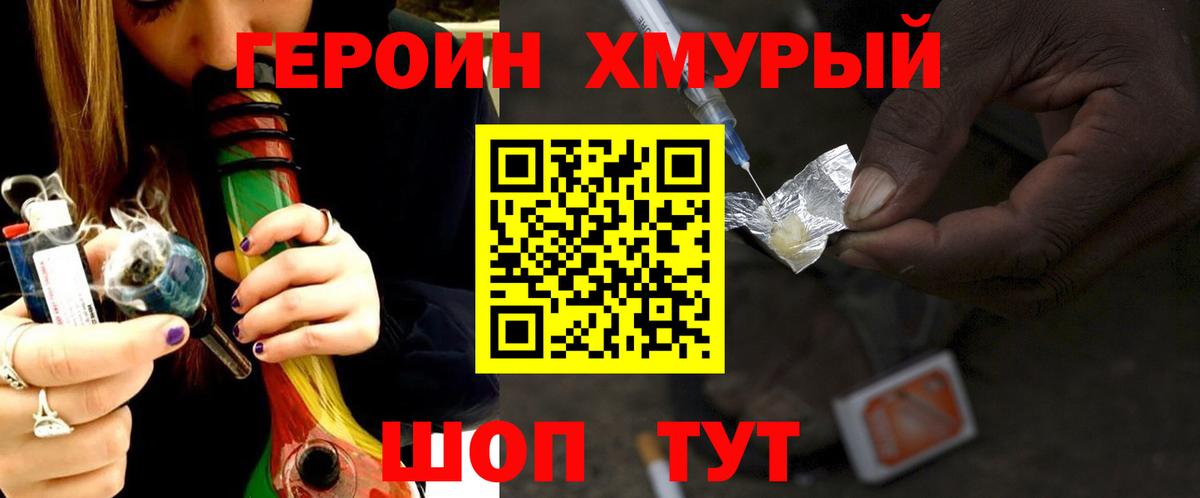Героин гречка Мирный