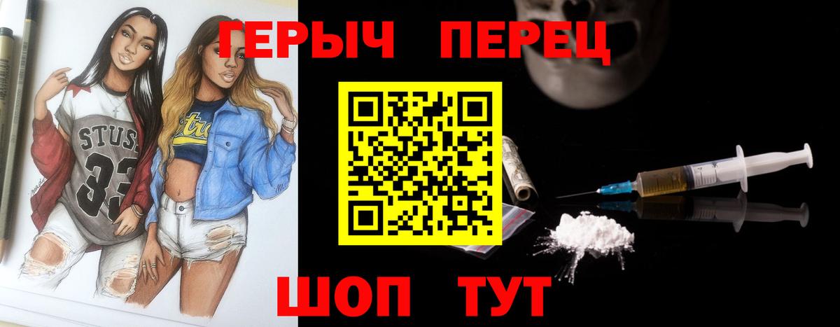 ГЕРОИН VHQ  Вход с VPN  Мирный 