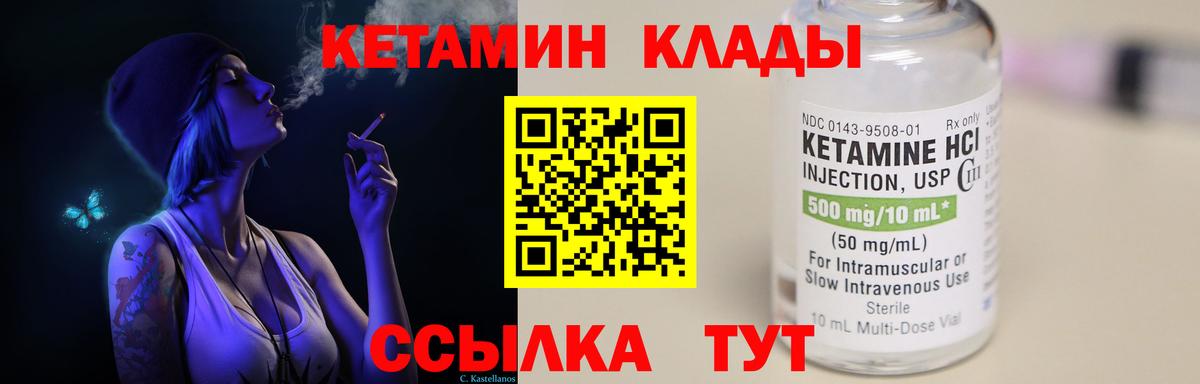 Кетамин VHQ Мирный