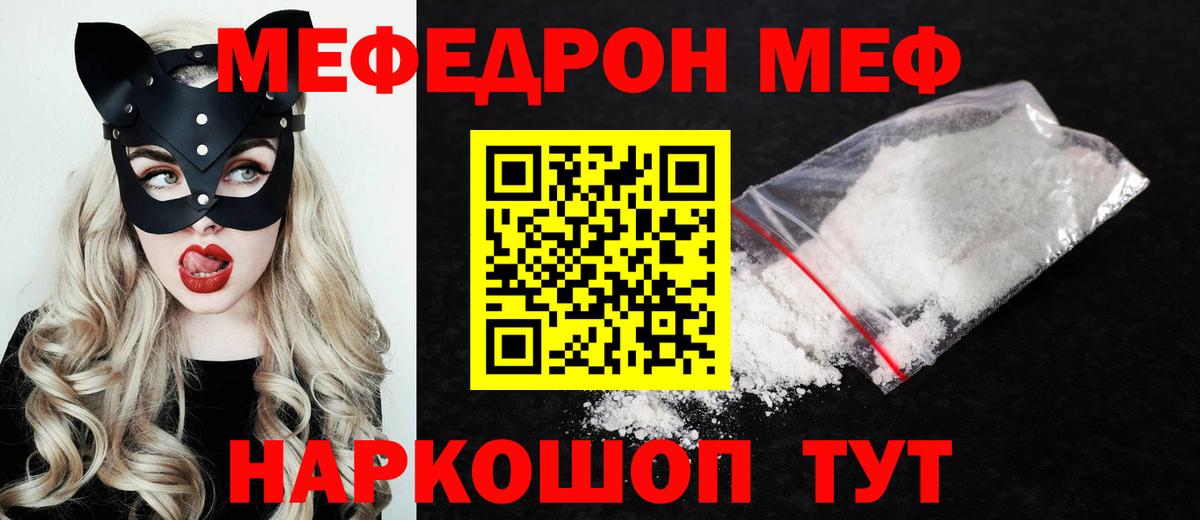 Меф VHQ  Меф мука  Вход с VPN  МЯУ-МЯУ  Мирный 
